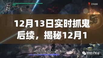 揭秘深夜抓鬼真相，深夜探險(xiǎn)揭開神秘面紗下的后續(xù)事件