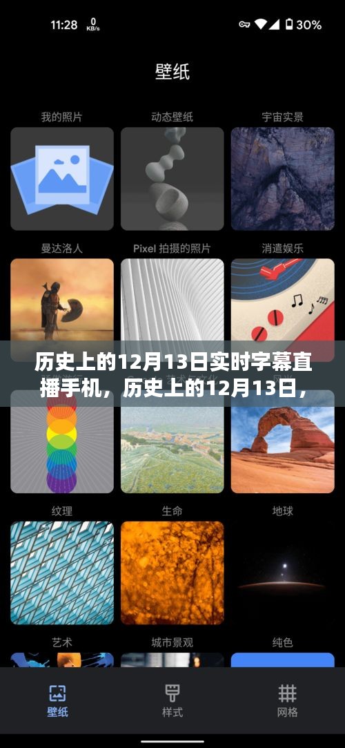歷史上的12月13日，實(shí)時(shí)字幕直播手機(jī)深度測評(píng)與介紹