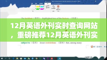 重磅推薦，12月英語外刊實時查詢網(wǎng)站——英語學習者的必備神器！