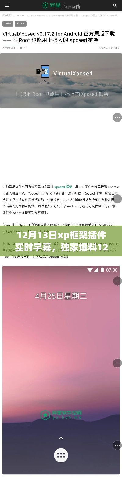 獨家爆料，XP框架插件震撼更新，實時字幕功能助力暢聊無阻！