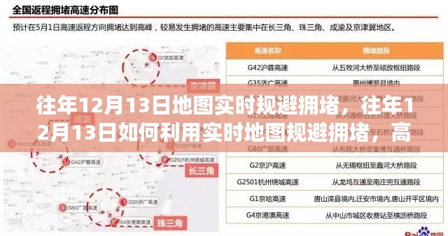 如何利用實(shí)時(shí)地圖規(guī)避擁堵，高效出行指南，揭秘往年12月13日的秘密武器