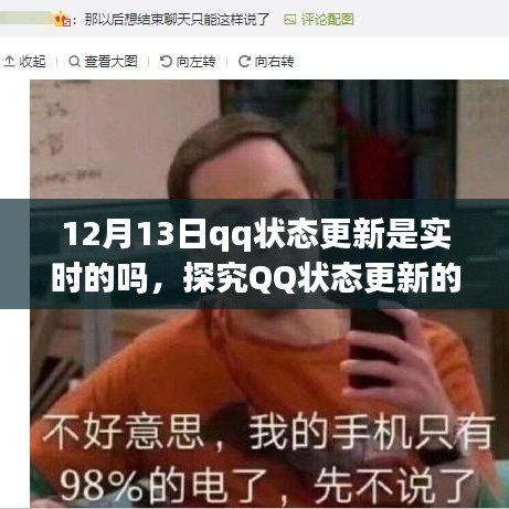 探究QQ狀態(tài)更新的實(shí)時(shí)性，以12月13日為觀察點(diǎn)