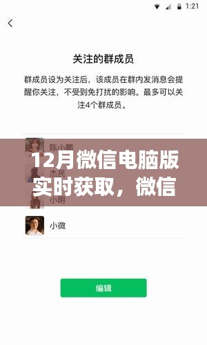 微信電腦版實時獲取功能，利弊分析與個人觀點解讀
