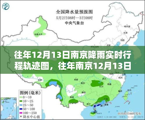 南京往年12月13日降雨實(shí)時行程軌跡圖制作指南，初學(xué)者與進(jìn)階用戶適用