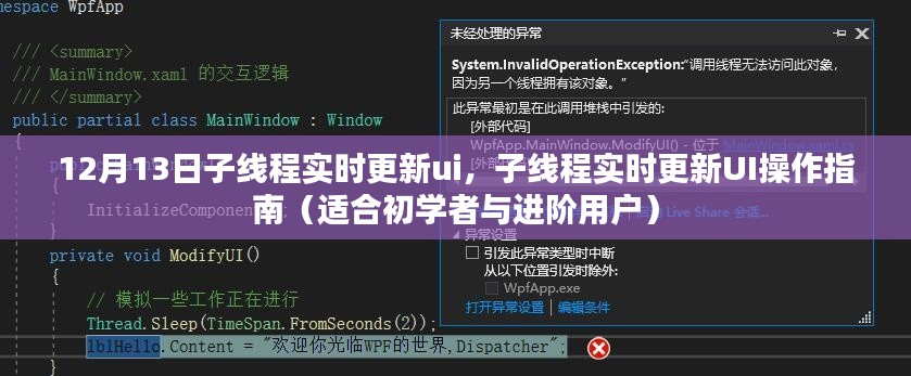 子線程實(shí)時(shí)更新UI操作指南，初學(xué)者與進(jìn)階用戶適用（12月13日版）