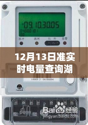 湖南電量探秘，電表背后的溫馨故事與實(shí)時(shí)電量查詢之旅