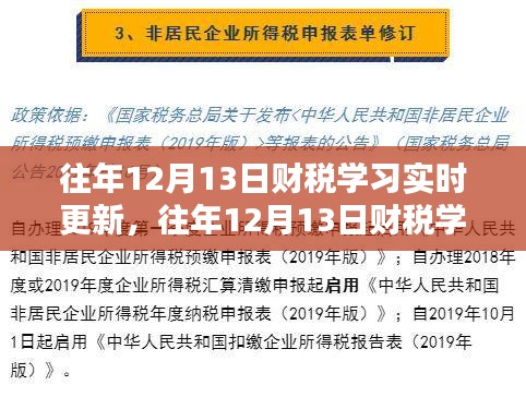 往年財稅學(xué)習(xí)回顧，實時更新與產(chǎn)品全面評測解析