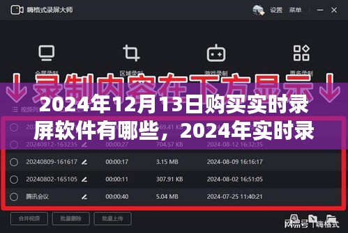 2024年實(shí)時錄屏軟件購買指南，精選推薦、案例解析與購買建議