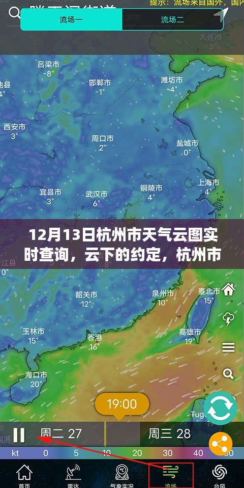 杭州市十二月十三日天氣云圖實(shí)時(shí)查詢，云下的約定之旅
