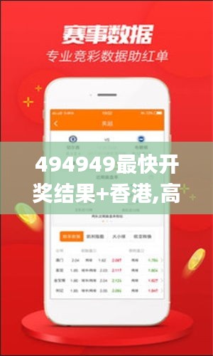 494949最快開獎結(jié)果+香港,高速方案響應(yīng)解析_精英版6.960