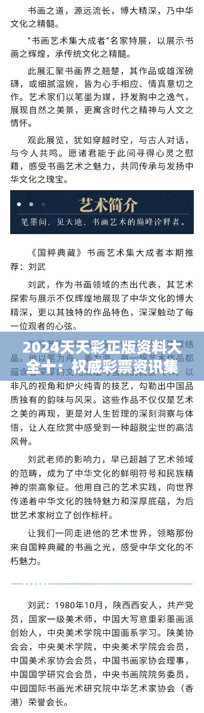 2024天天彩正版資料大全十：權(quán)威彩票資訊集大成，開(kāi)啟智能購(gòu)彩新篇章