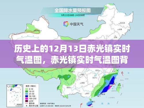 赤光鎮(zhèn)氣溫變遷背后的勵(lì)志故事與自信奇跡，實(shí)時(shí)氣溫圖揭示的力量與奇跡