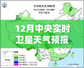 中央實(shí)時(shí)衛(wèi)星天氣預(yù)報(bào)詳解，12月天氣預(yù)報(bào)查詢指南與實(shí)時(shí)分析