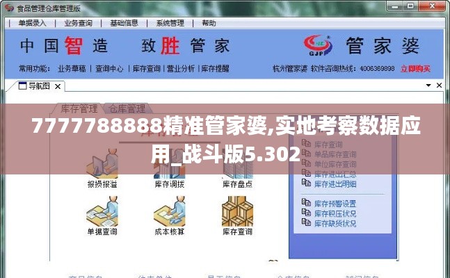 7777788888精準管家婆,實地考察數據應用_戰(zhàn)斗版5.302