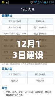 建設(shè)銀行實(shí)時(shí)交易提醒，掌握金融動(dòng)態(tài)，無(wú)憂交易安全