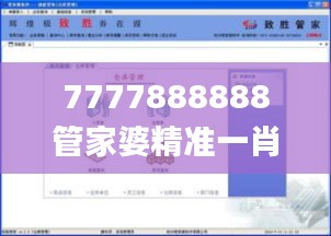 7777888888管家婆精準(zhǔn)一肖中管家,詳細解讀定義方案_VR10.866
