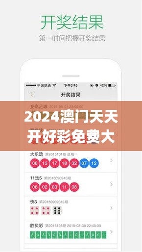 2024澳門天天開好彩免費(fèi)大全,實(shí)地驗(yàn)證分析數(shù)據(jù)_V2.919