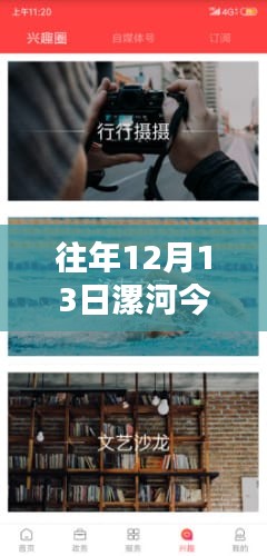 往年12月13日漯河精彩瞬間回顧，實時直播與今日亮點總結(jié)