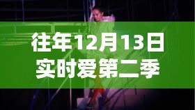 實時愛第二季崔賢旭吻戲回顧與深度解析，往日榮光重現(xiàn)的浪漫瞬間