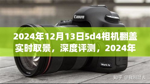 深度評(píng)測，新款5D4相機(jī)翻蓋實(shí)時(shí)取景功能，體驗(yàn)不一樣的攝影世界