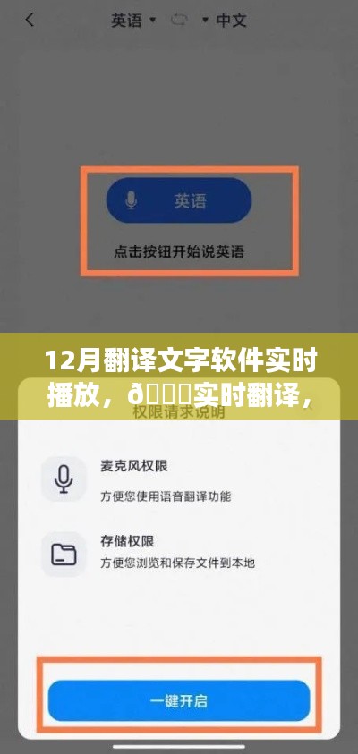 新一代翻譯文字軟件震撼上線，實(shí)時(shí)翻譯與文字流轉(zhuǎn)功能開啟智能交流新時(shí)代