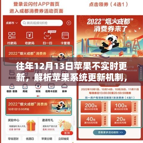 蘋果系統(tǒng)更新機(jī)制解析，為何12月13日不實(shí)時更新？探究蘋果更新規(guī)律。