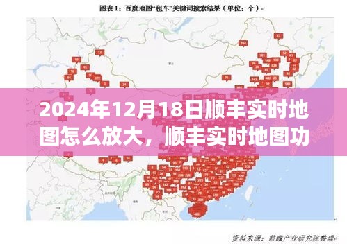 順豐實(shí)時(shí)地圖功能深度測評(píng)與體驗(yàn)優(yōu)化分析，放大操作及功能深度探討
