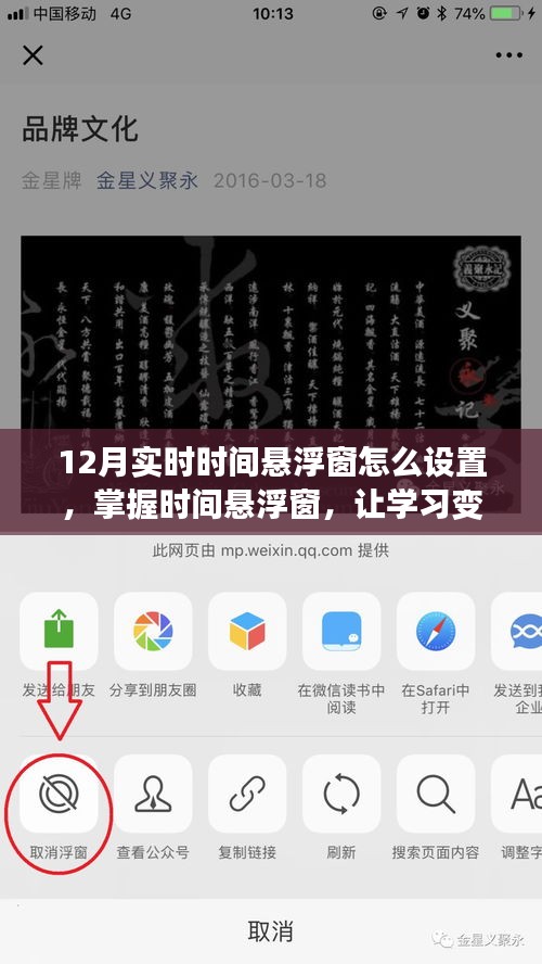 掌握時間懸浮窗設置技巧，助力十二月學習之路點亮人生舞臺！