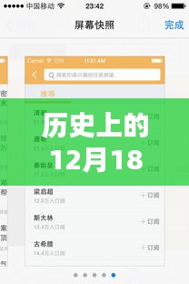 歷史上的12月18日，實(shí)時(shí)翻譯畫面軟件的深度評(píng)測(cè)與介紹