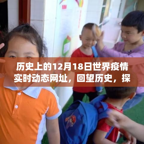 回望歷史疫情時(shí)刻，探尋真相，重溫艱難時(shí)刻（小紅書(shū)風(fēng)格）