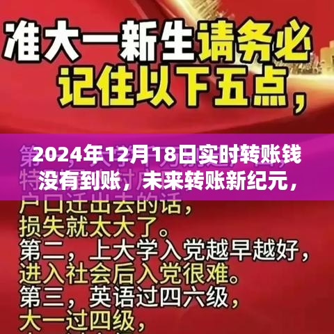 未來轉賬新紀元，智能轉賬系統(tǒng)體驗與實時轉賬延遲問題解析