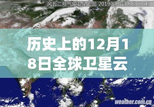 揭秘科技之力，歷史上的全球衛(wèi)星云圖實(shí)時(shí)探索天空之變