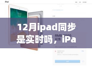 iPad同步實(shí)時(shí)指南，12月操作準(zhǔn)確無(wú)誤的iPad同步操作教程（初學(xué)者與進(jìn)階用戶適用）