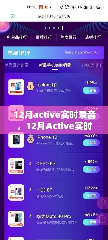 12月Active實(shí)時(shí)錄音技術(shù)，優(yōu)劣分析與影響探討