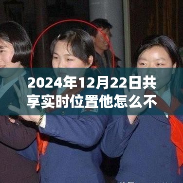感受靜止奇跡，時空交匯下的智能位置共享新紀(jì)元，揭秘靜止背后的秘密力量