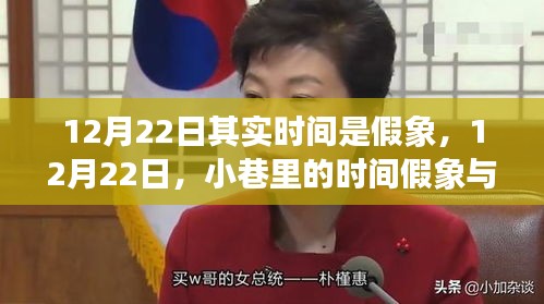 探秘小巷神秘小店，時間假象下的特殊日子