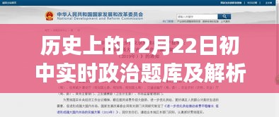 歷史上的12月22日，初中政治題庫、溫馨故事與課堂奇遇