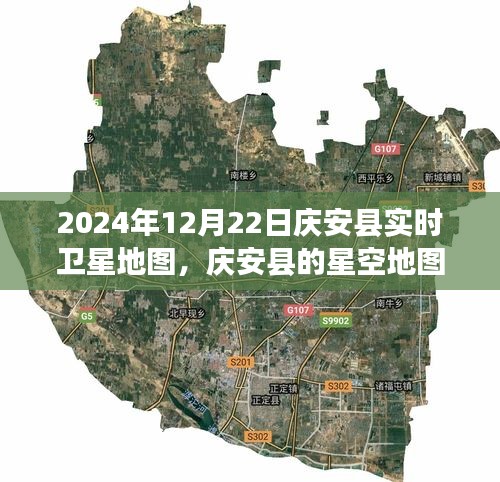 慶安縣星空下的溫馨日常，實時衛(wèi)星地圖探索之旅