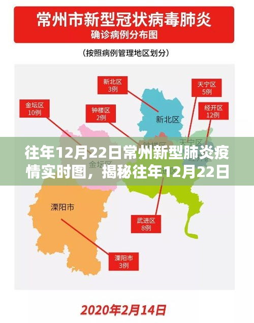 『揭秘往年12月22日常州新型肺炎疫情實(shí)時(shí)圖，數(shù)據(jù)、趨勢(shì)與應(yīng)對(duì)策略』