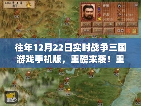 重磅上線！重溫經(jīng)典，實(shí)時(shí)戰(zhàn)爭(zhēng)三國(guó)游戲手機(jī)版全新來(lái)襲！