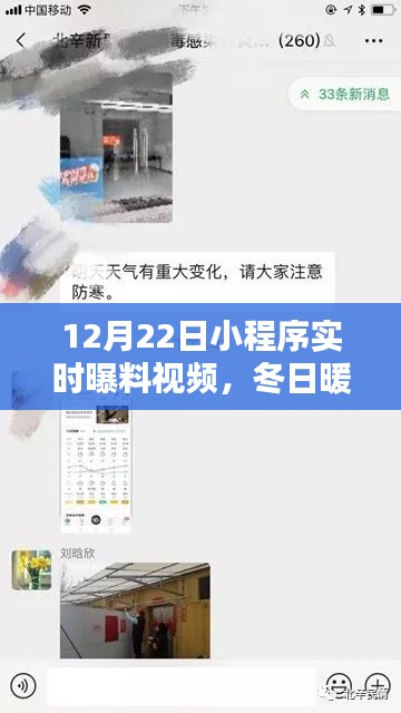 冬日暖陽下的溫馨瞬間，12月22日小程序?qū)崟r曝料視頻集錦，歡樂日常曝光