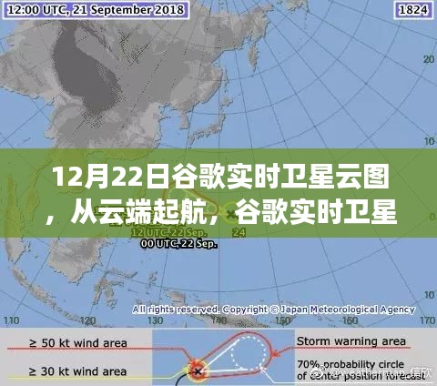 谷歌實時衛(wèi)星云圖下的云端勵志之旅，云端起航的啟示