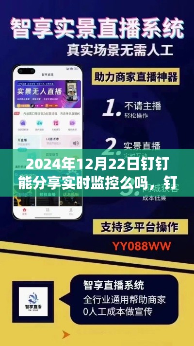 釘釘未來版實(shí)時(shí)監(jiān)控，科技引領(lǐng)生活新風(fēng)尚