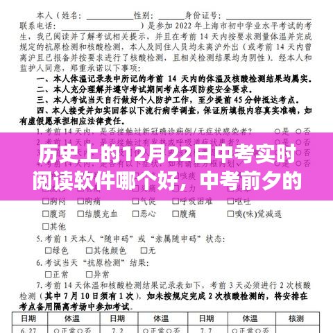 中考前夕的神奇閱讀軟件之旅，溫馨閱讀冒險(xiǎn)與實(shí)時(shí)閱讀軟件推薦