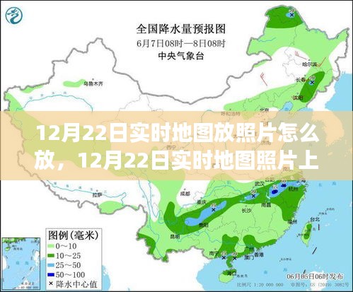 12月22日實(shí)時(shí)地圖照片上傳功能，發(fā)展歷程、探索背景與影響