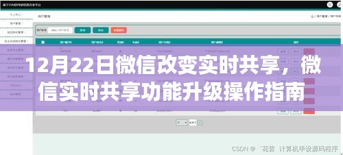 微信實(shí)時共享功能升級操作指南，初學(xué)者與進(jìn)階用戶指南（12月22日更新）
