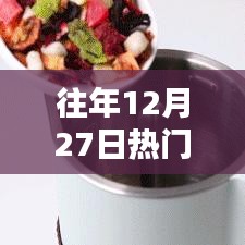 往年12月27日熱門養(yǎng)生視頻音樂推薦，全方位教程，適合初學(xué)者到進(jìn)階用戶參考！