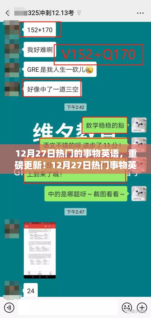 揭秘?zé)衢T事物英語，最新更新與趨勢(shì)大解析！