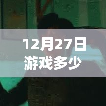 揭秘游戲熱門速度，秒速登頂，體驗(yàn)未來游戲生活！