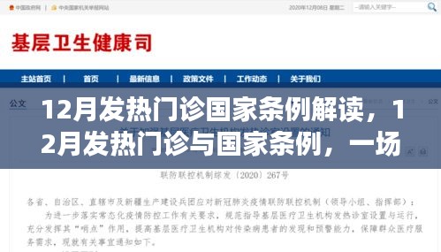 解讀國家發(fā)熱門診條例，探尋內(nèi)心平靜的旅程